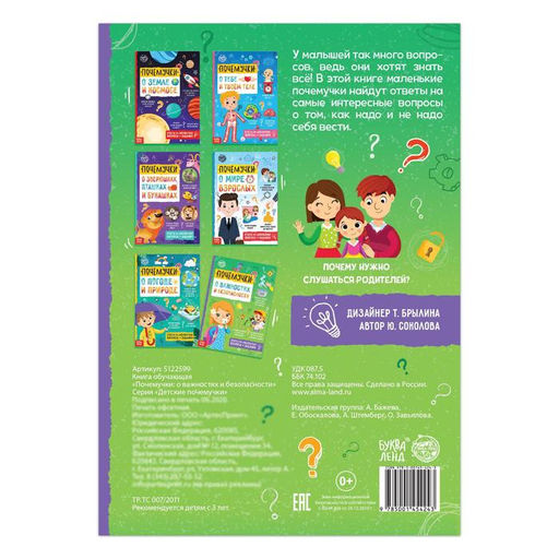 Книга обучающая Почемучки: о важностях и безопасности, 16 стр. - Буква-ленд фото 3