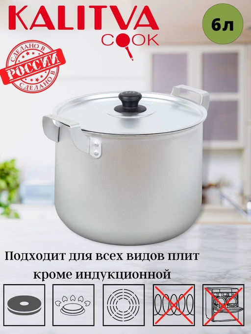 14060 Кастрюля 6,0л - Калитва фото 2