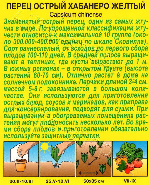 Перец острый Хабанеро желтый 20шт. (Аэлита)