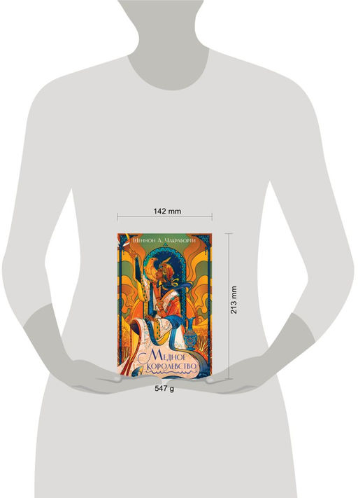 Медное королевство