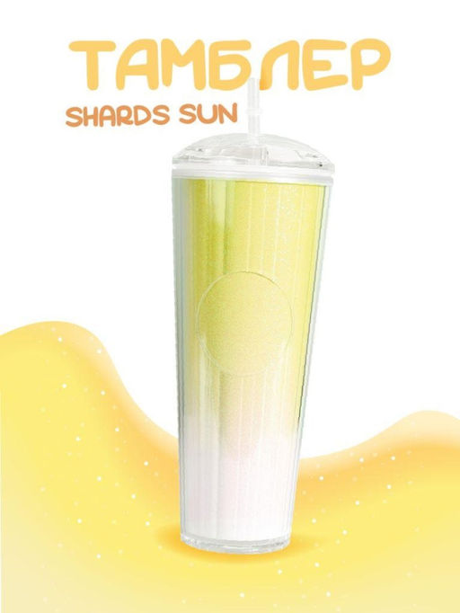 Тамблер iLikeGift "Shards sun", yellow (720 мл)