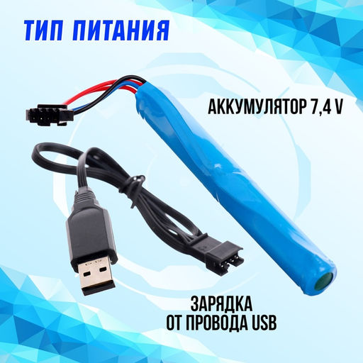 Автомат Морская мечта, стреляет орбизами, работает от аккумулятора 7,4 V - Simaland фото 8