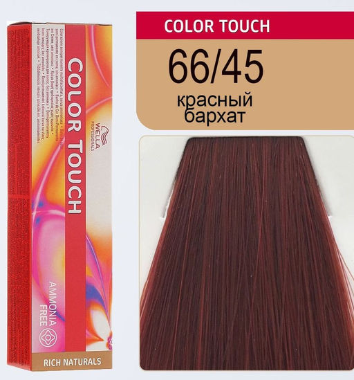 Краска Color Touch Intensiv Red 66/45 красный бархат , Wella Professionals