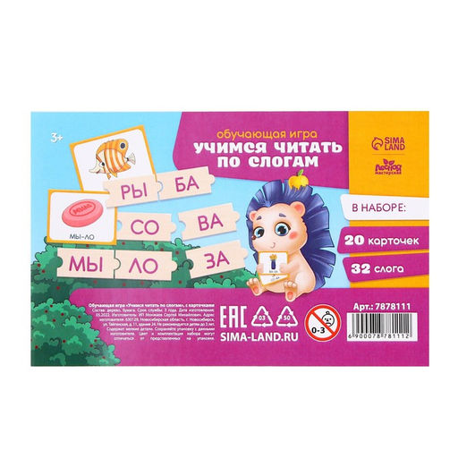 Обучающая игра Учимся читать по слогам, с карточками - Лесная мастерская фото 6