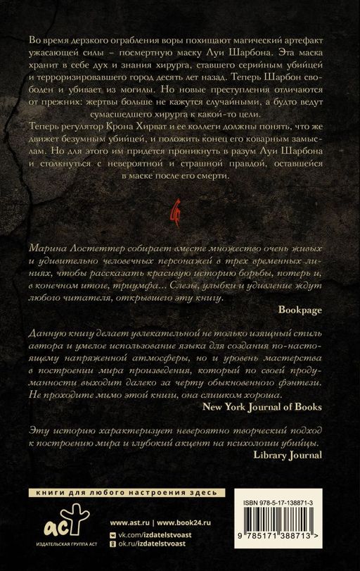 Лик полуночи