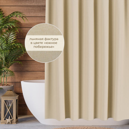 Штора для ванной комнаты, полиэстер, 180*200 см, фактурн., бежевый, BOHO FACTURE, шт - Valiant фото 2