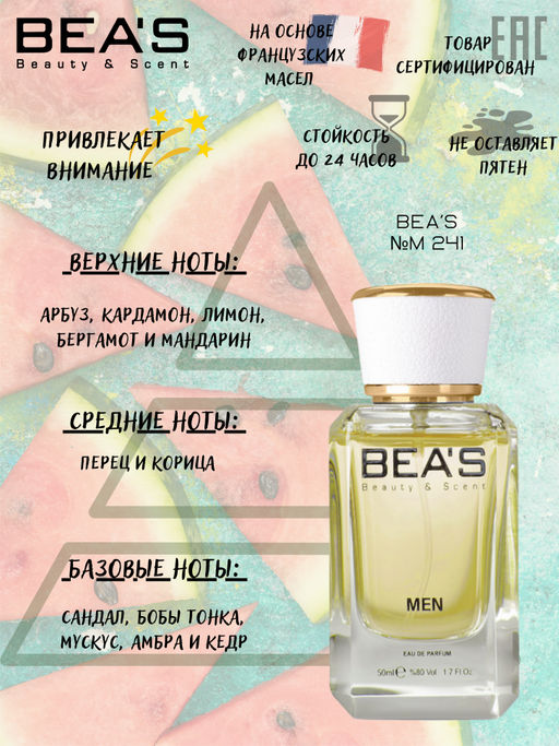 Парфюм Beas 50 ml M 241  men  фото 2