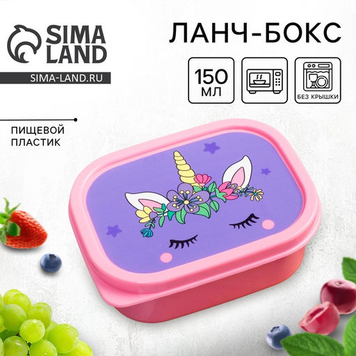 Цена за 2 шт. Ланч - бокс прямоугольный Единорог, 150 мл
