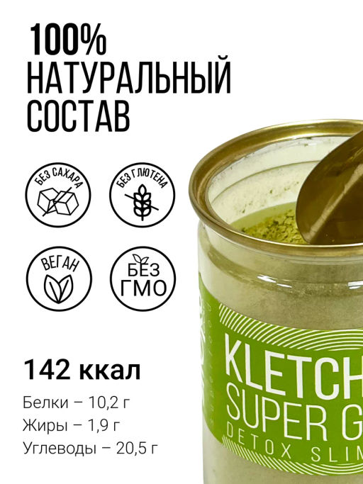 KLETCHATKA super green DETOX slim effect - СМЕСЬ КЛЕТЧАТКИ ДЛЯ ДЕТОКСА И ДРЕНАЖНОГО ЭФФЕКТА 200г - Sneko Gold фото 5
