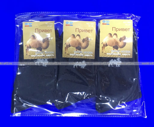 Цена за 3 пар. 3 ПАРЫ - Термоноски мужские ВЕРБЛЮЖЬЯ ШЕРСТЬ арт. 1880 ЧЕРНЫЕ 41-47 (фактически 41-44) - For you фото 3