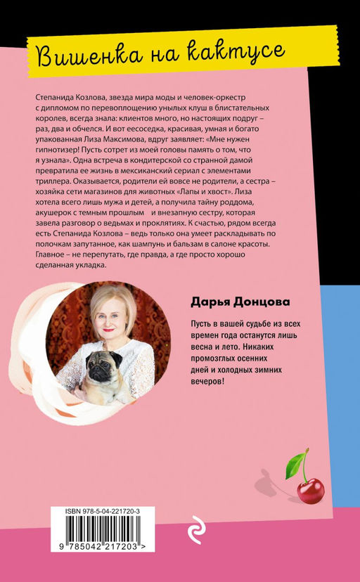 Вишенка на кактусе