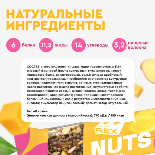 Кокосовый батончик shagi глазированный со вкусом малины, 40 г - Proteinrex фото 4