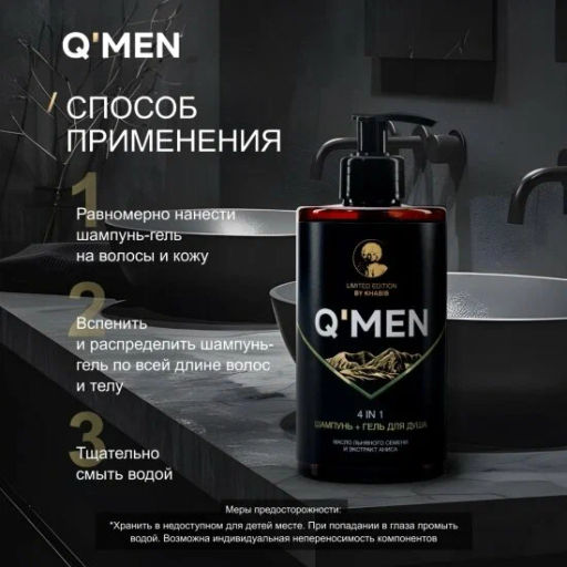QMEN шампунь д/волос Муж 640мл 4в1