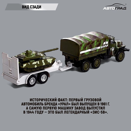Грузовик металлический УРАЛ Армия с прицепом, инерция, масштаб 1:43, цвет зелёный - Автоград фото 4
