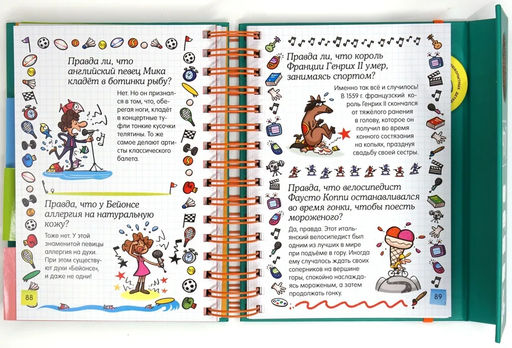 Правда ли, что? (энциклопедия на пружине). Верте В. - Махаон фото 7
