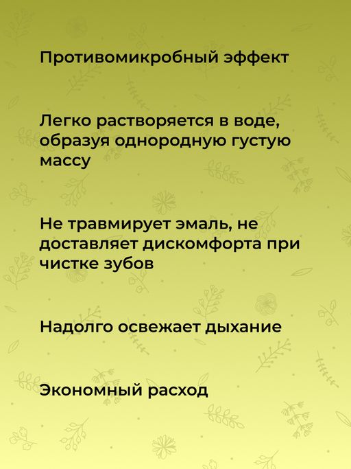 Зубной эко-порошок Укрепляющий - Siberina фото 12