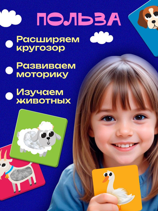 Развивающий набор «Животные фермы», тактильные карточки