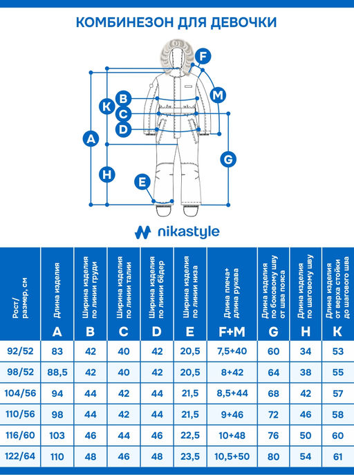 Комбинезон 8з5025 лед