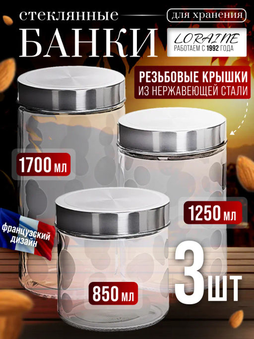 31064 Банки для сыпучих 3пр1,7+1,25+0,850л.MB (х4) - Mayer&boch фото 5