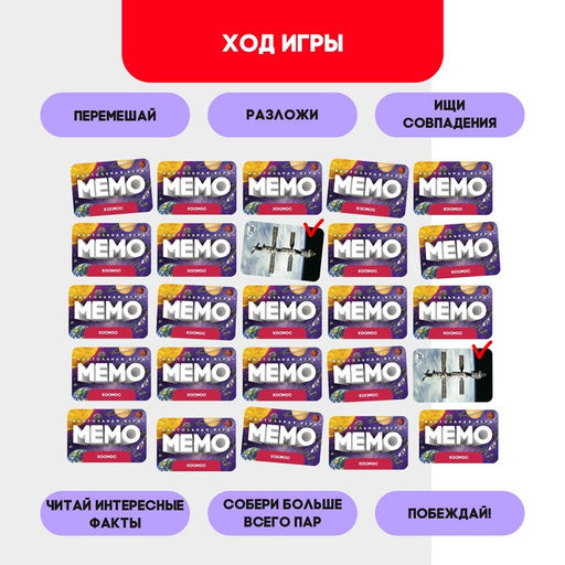 Мемо Космос - Лас играс kids фото 3