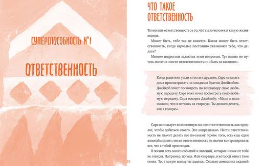 Ты сильнее, чем ты думаешь. Гид по твоей самооценке - Миф фото 2