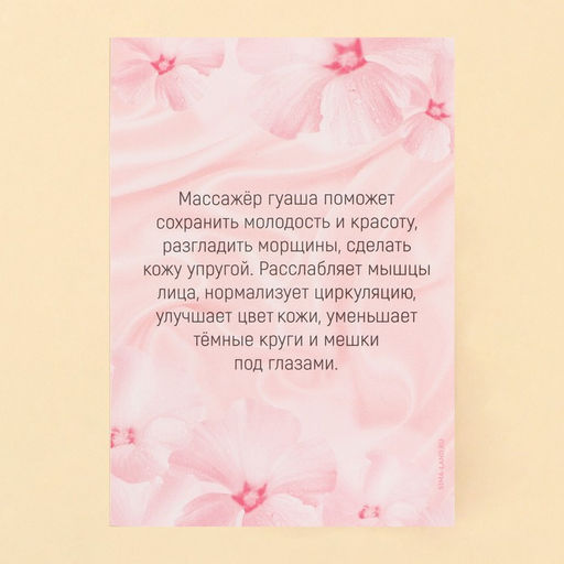 Набор массажеров Гуаша для лица Насладись моментом, 14 х 20 см, кальцит и серпенти - Art beauty фото 8