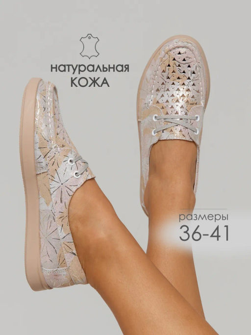 Мокасины жен. бежевые, 905067-5, н/к