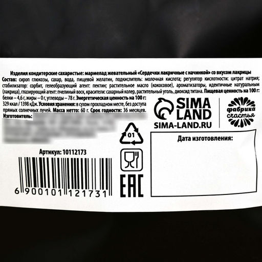 Мармелад лакрица Отношения 50/50 с начинкой, 60 г. - Simaland фото 3