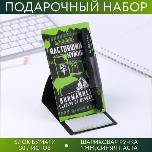 Подарочный набор «Настоящий мужик»: блок бумаги и ручка пластик