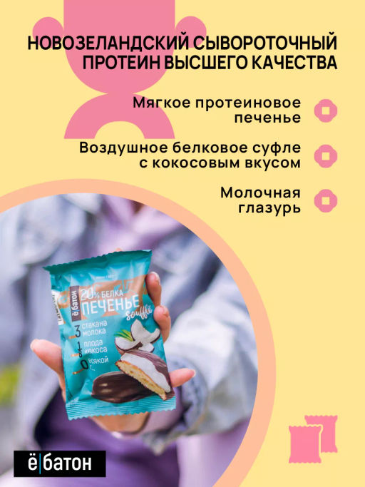 Изделие кондитерское Печенье суфле 50г (Кокос) Ё - Ебатон фото 3