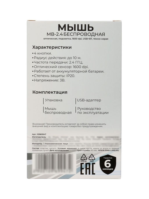 Мышь MB-2.4 беспроводная, оптическая, подсветка, 800-1600 dpi, USB, Bluetooth, серая