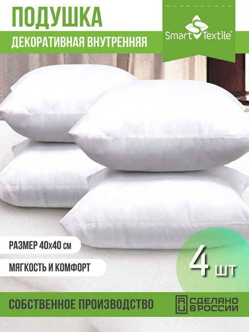 Комплект декоративных подушек внутренних 40х40 (4 шт)