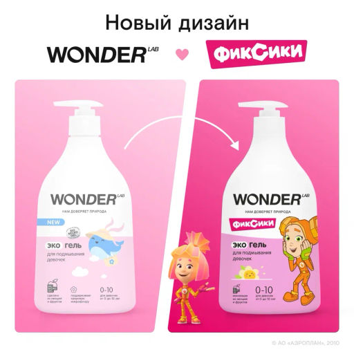 Гель детский для интимной гигиены WONDER lab, для подмывания девочек, 540мл  фото 7