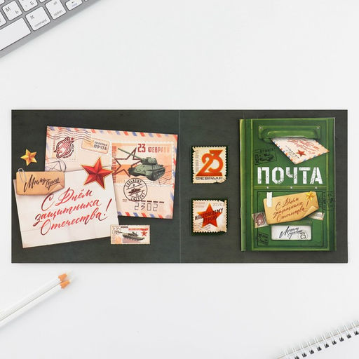 Подарочный набор, блокнот и магнитные закладки 2 шт. Военная почта. 23 февраля - Artfox фото 2