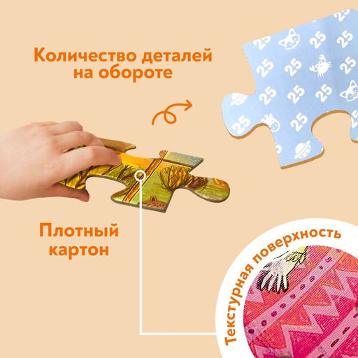 Цена за 4 шт. Пазлы 4 в 1 «Чудесный день», 25, 36, 49, 64 элемента