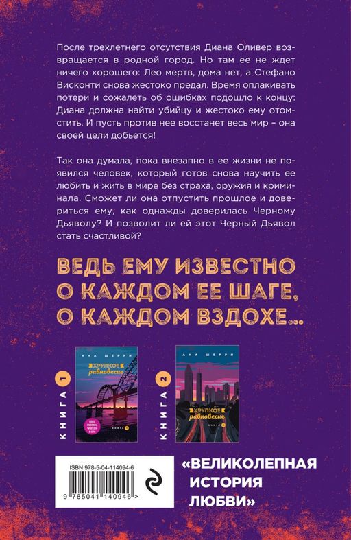 Хрупкое равновесие. Книга 3. Статус-кво