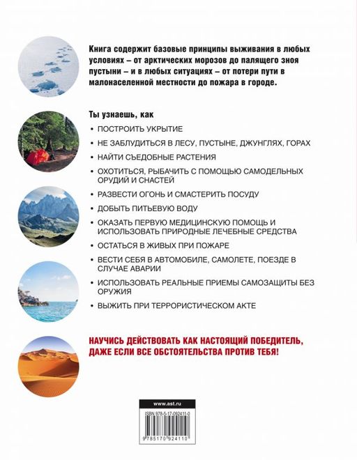 Энциклопедия для мальчиков. Выживание в любых ситуациях, на природе и в городе - Аст фото 2