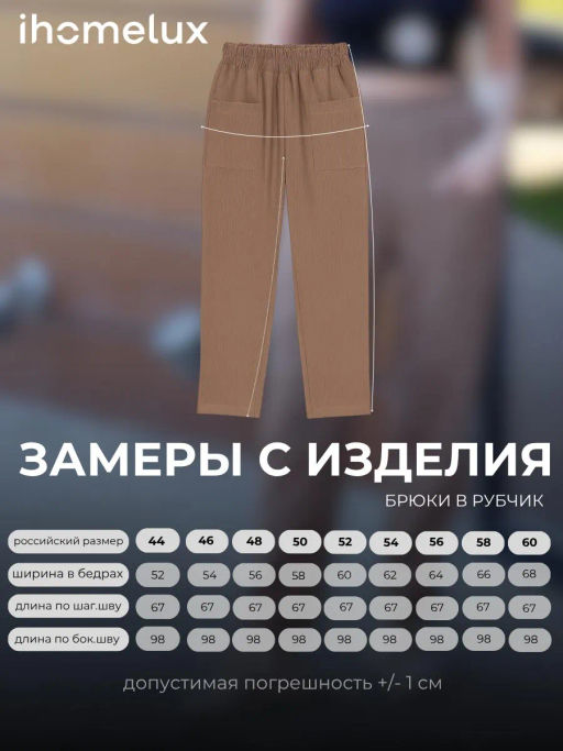Брюки Эдель_О644/темно-бежевый - Ihomelux фото 17
