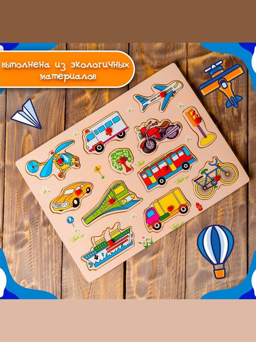 Рамка - вкладыш «Транспорт», 12 деталей