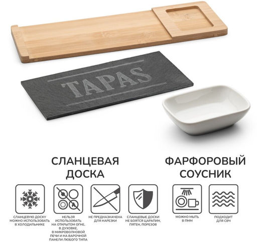 Набор для сервировки (доска сервировочная 20x10 см, соусник 10х7х3 см) APOLLO Tapas  фото 2