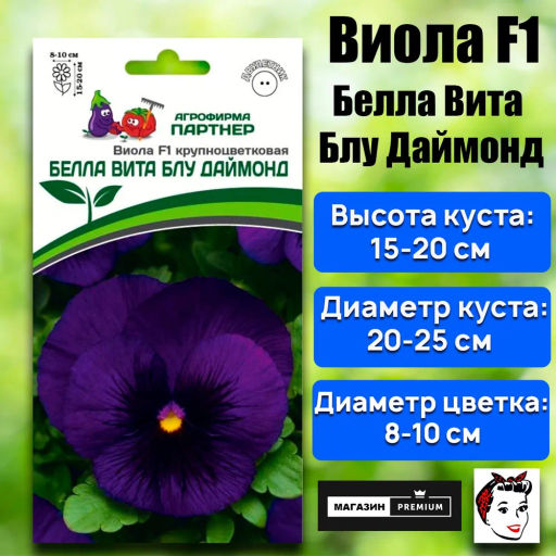 Виола виттрока крупноцветковая Белла Вита Блу Даймонд - Партнер фото 2