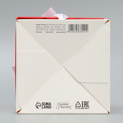 Цена за 2 шт. Коробка подарочная новогодняя складная «Счастья в новом году», 10 х 10х 10 см