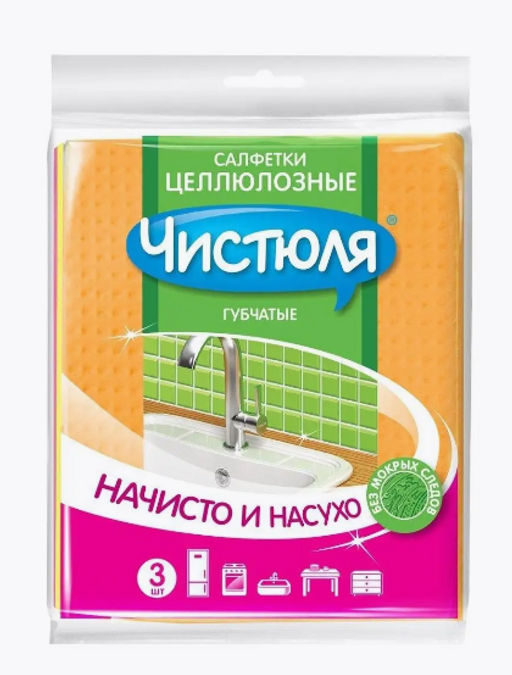 ЧИСТЮЛЯ салфетки целлюлозные (3шт) 15х18см