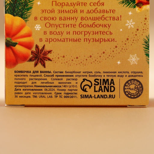 Бомбочка для ванны URAL LAB, 140 г, аромат тыквенного пирога  фото 6