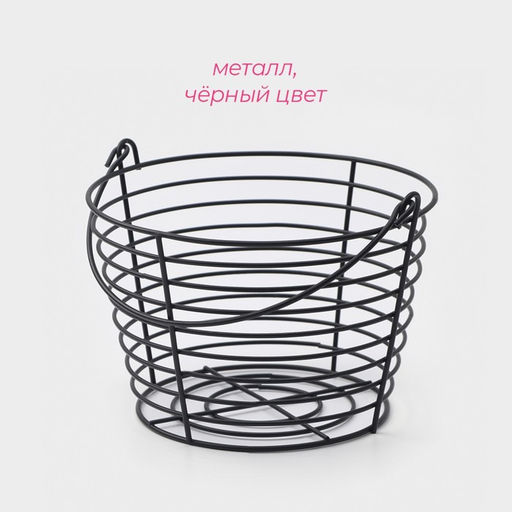 Фруктовница Доляна, 19.5×19.5×13 см, чёрная