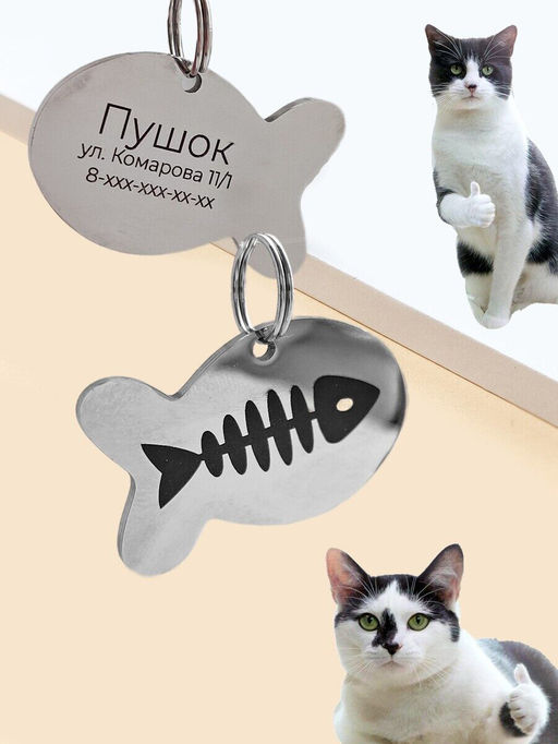 Жетон для кошек с индивидуальной гравировкой