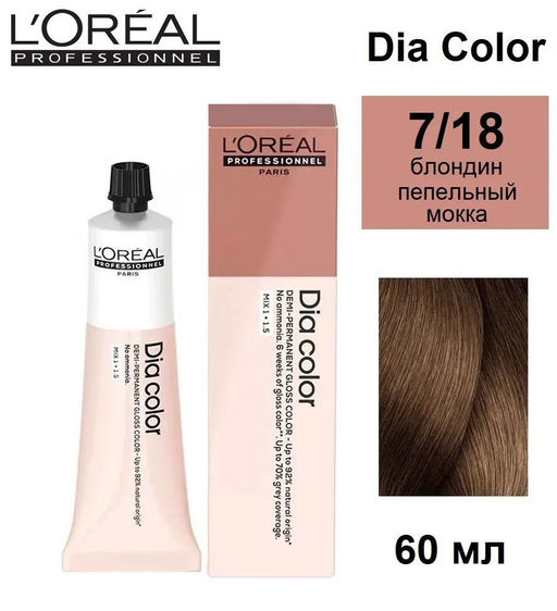 Dia color 7.18 Блондин пепельный мокка краска-блеск без аммиака, 60 мл Loreal