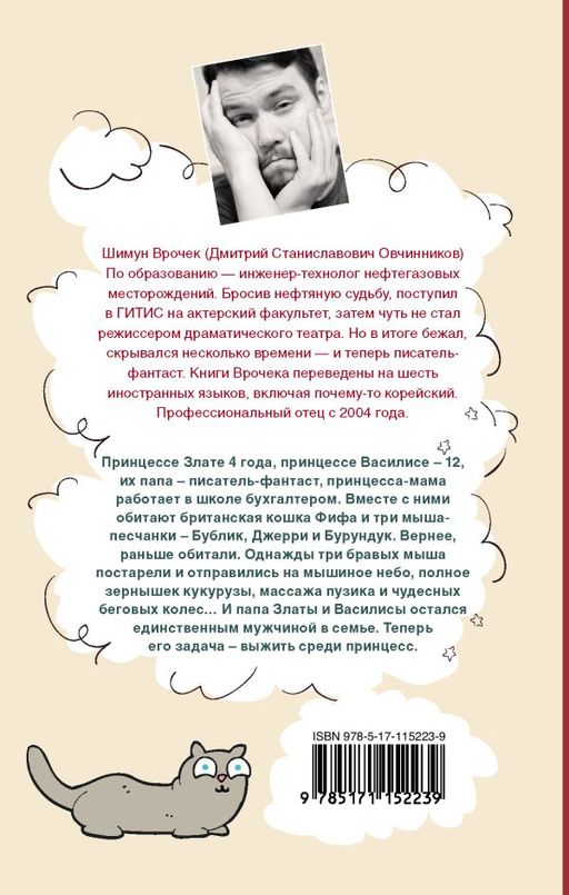 Как выжить среди принцесс