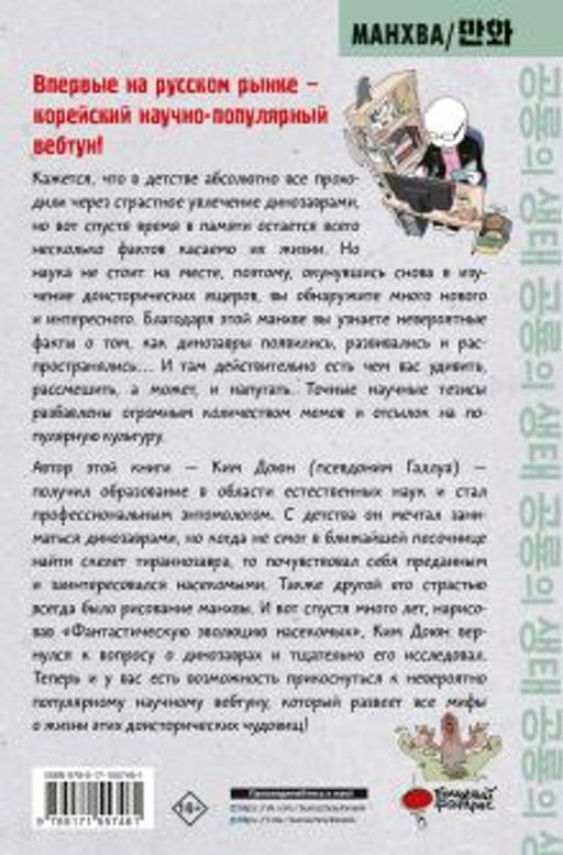 Необычная жизнь динозавров - Аст фото 2