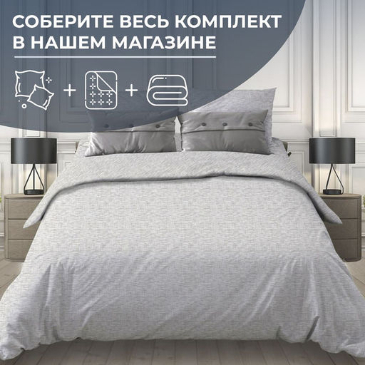 Наволочка 40*40 см, бязь Комфорт (220) (Натурель, светло-серый) - Ивановотекстиль фото 3